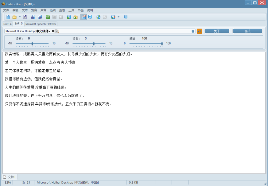 Balabolka v2.15.0.870绿色版：文本转语音工具-免费资源网
