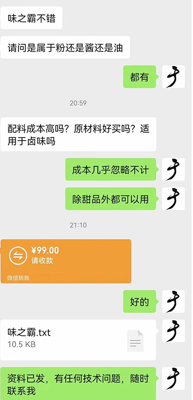 图片[2]-最新小吃配方淘金项目高阶玩法-附5T配方资料