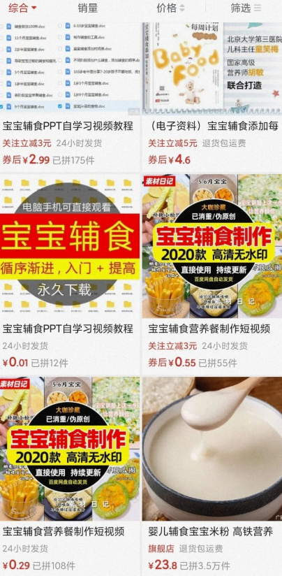 图片[2]-宝宝辅食副业新风口：手把手教你开启赚钱模式-爱分享资源网