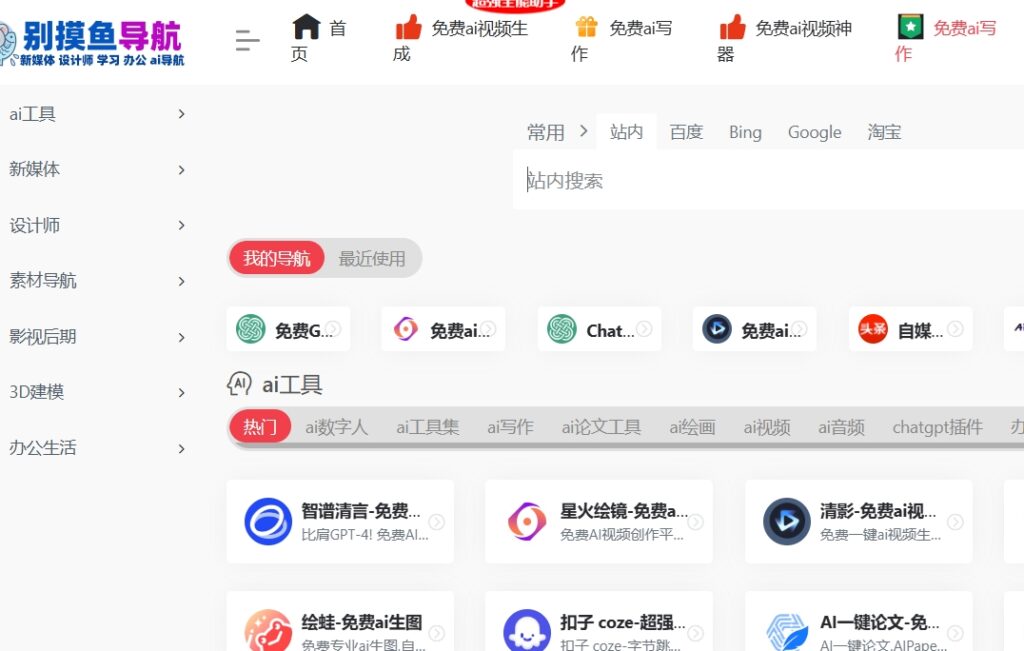 图片[4]-从设计到运营，AI与大数据工具导航全面升级你的工作方式