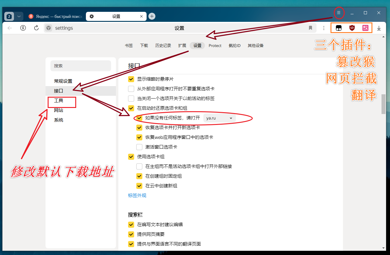 [Windows] Yandex 浏览器 25.2.0.2123 中文去广告便携版 长期更新