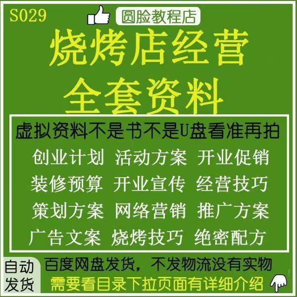 烧烤店全套教程【非常详细】需要的可以拿走，自己做着吃也不错-免费资源网