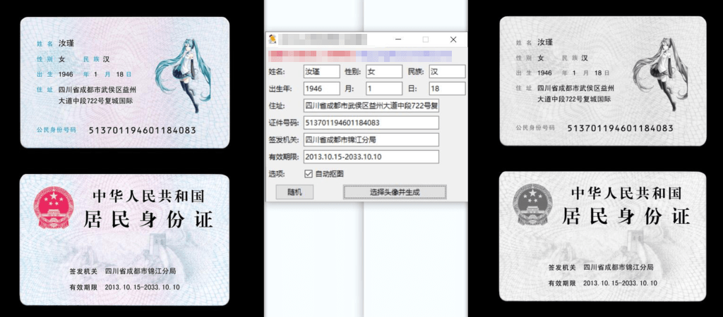 身份证图片生成器 – idcard_generator-免费资源网