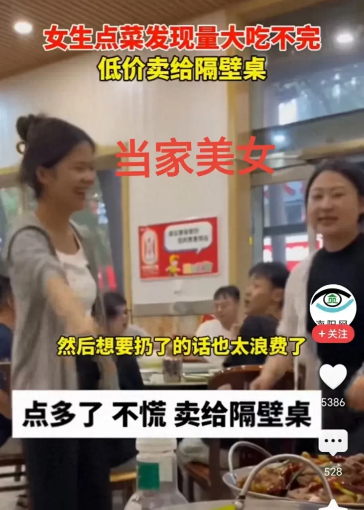 女子将多点的菜低价转卖给隔壁桌，光盘在行动，美丽女子会当家-免费资源网