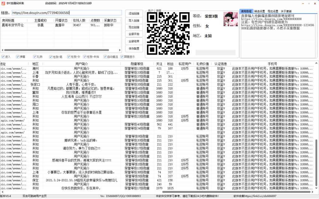 全新DY直播间采集_爱分享首发-免费资源网