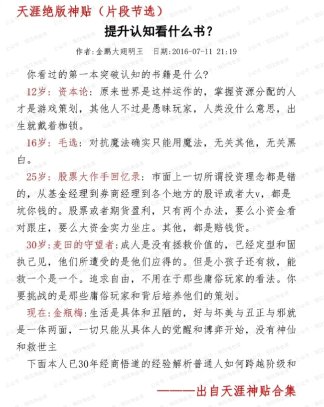 火爆全网的天涯论坛神贴合集，认知被彻底颠覆了-免费资源网