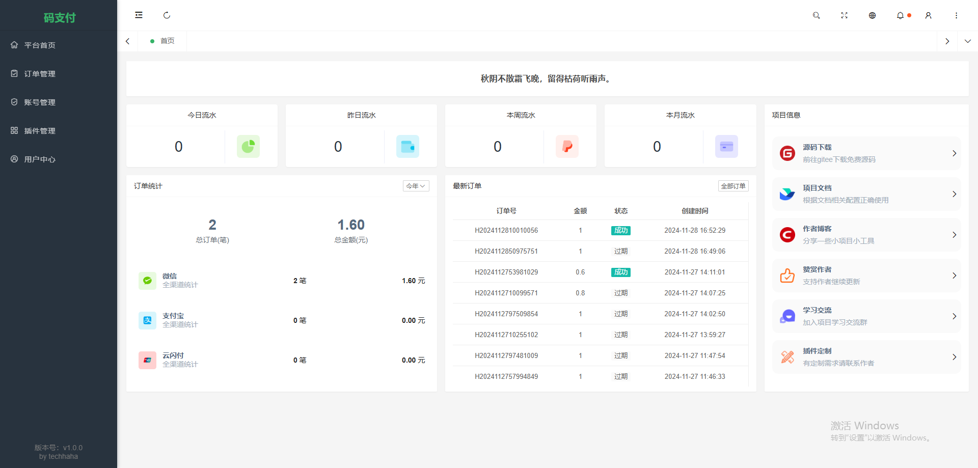 thinkphp框架开发的码支付mpay源码V1.2.0