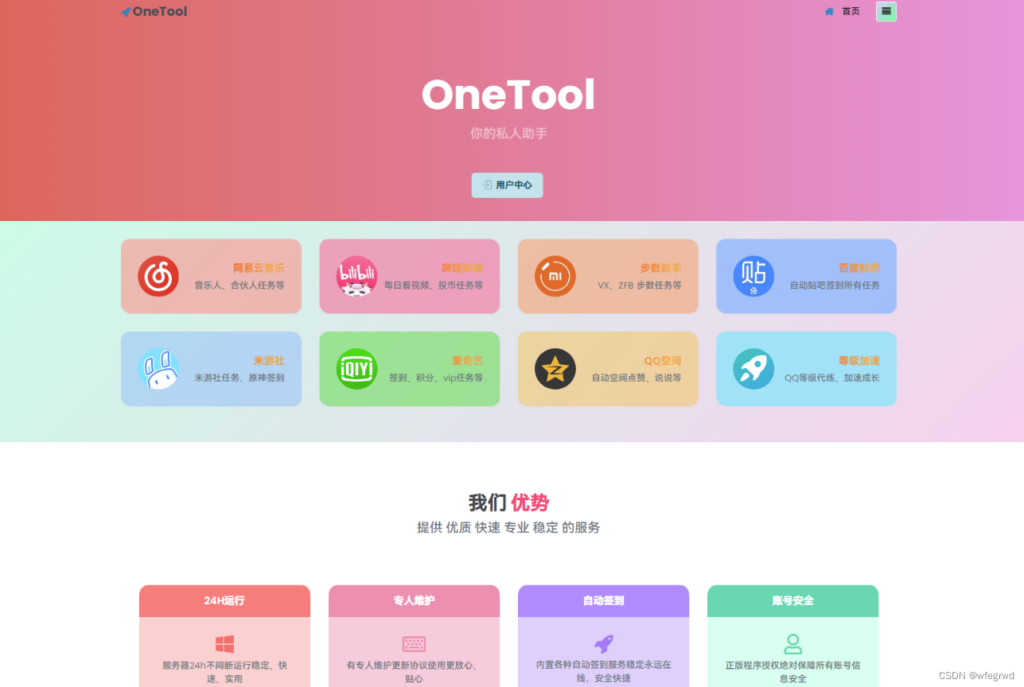 OneTool助手最新开心可用版本-免费资源网